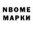 Марки NBOMe 1,5мг Boris Teif